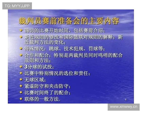 篮球技术犯规处罚规则：比赛中如何正确判罚与执行？